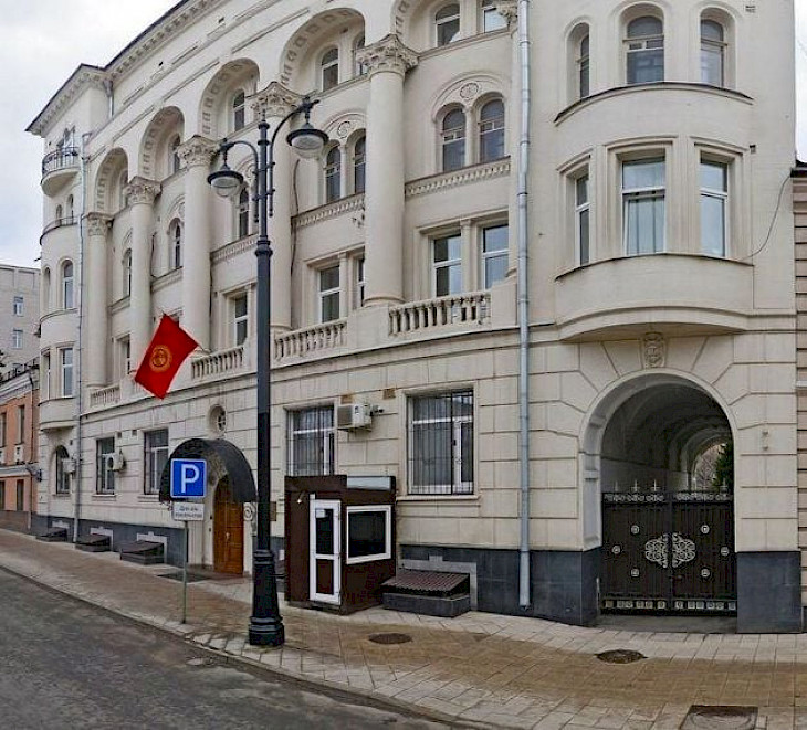 Киргизское посольство в москве